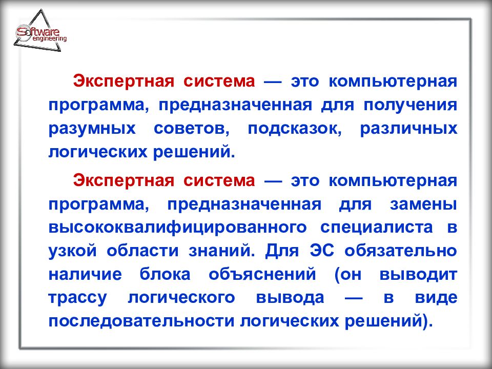 Классификация экспертных систем основанных на знаниях. Экспертные системы презентация. Классификация экспертных систем. Экспертные системы 1 и 2 поколений.