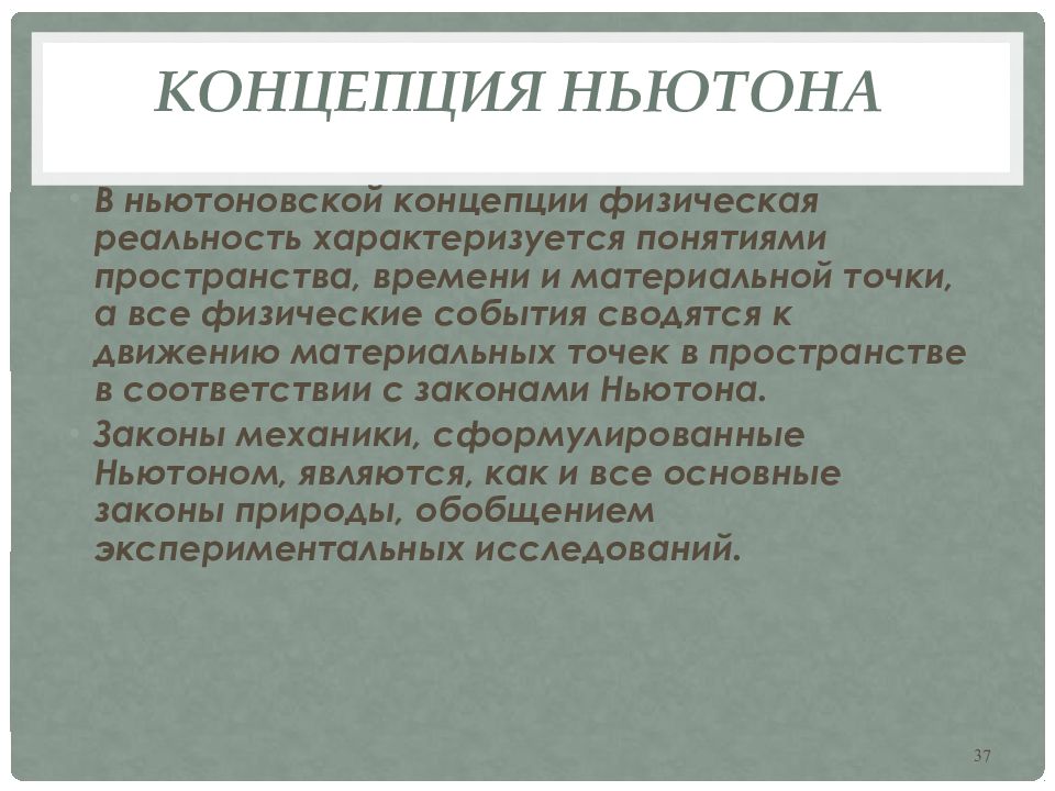 Сколько типов взаимодействия предполагает современная физическая картина мира