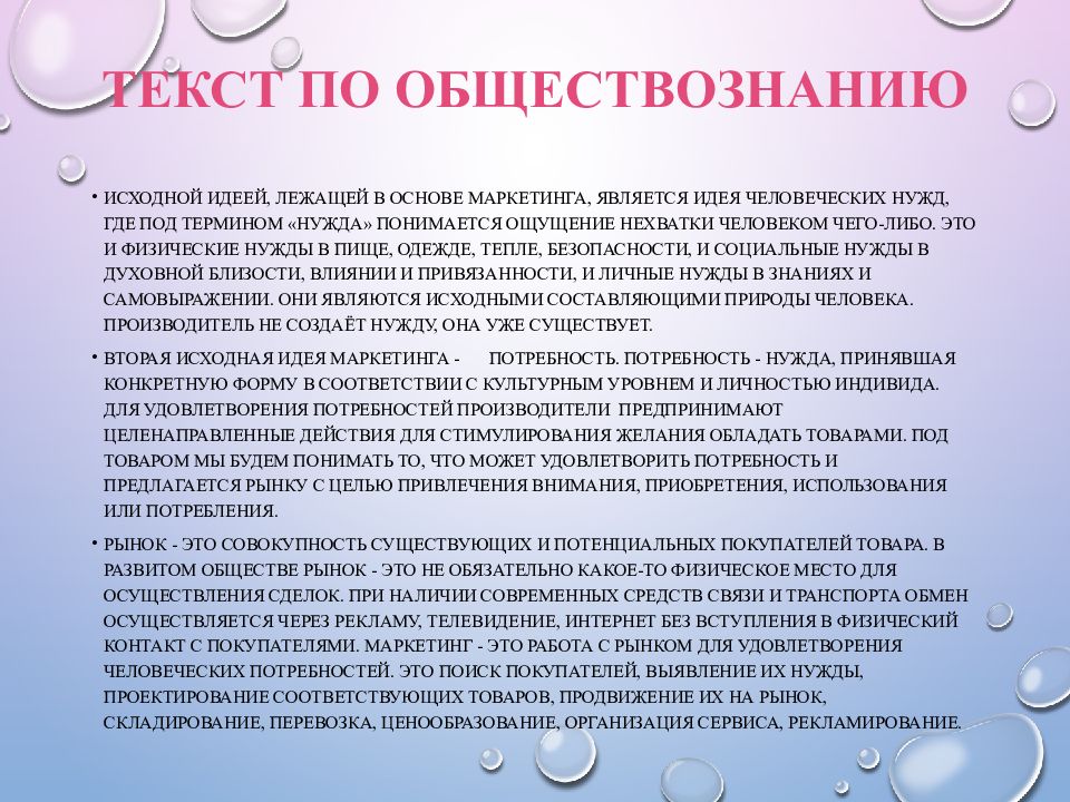 Физические нужды. План текста по обществознанию. Пример анализа текста по обществознанию.