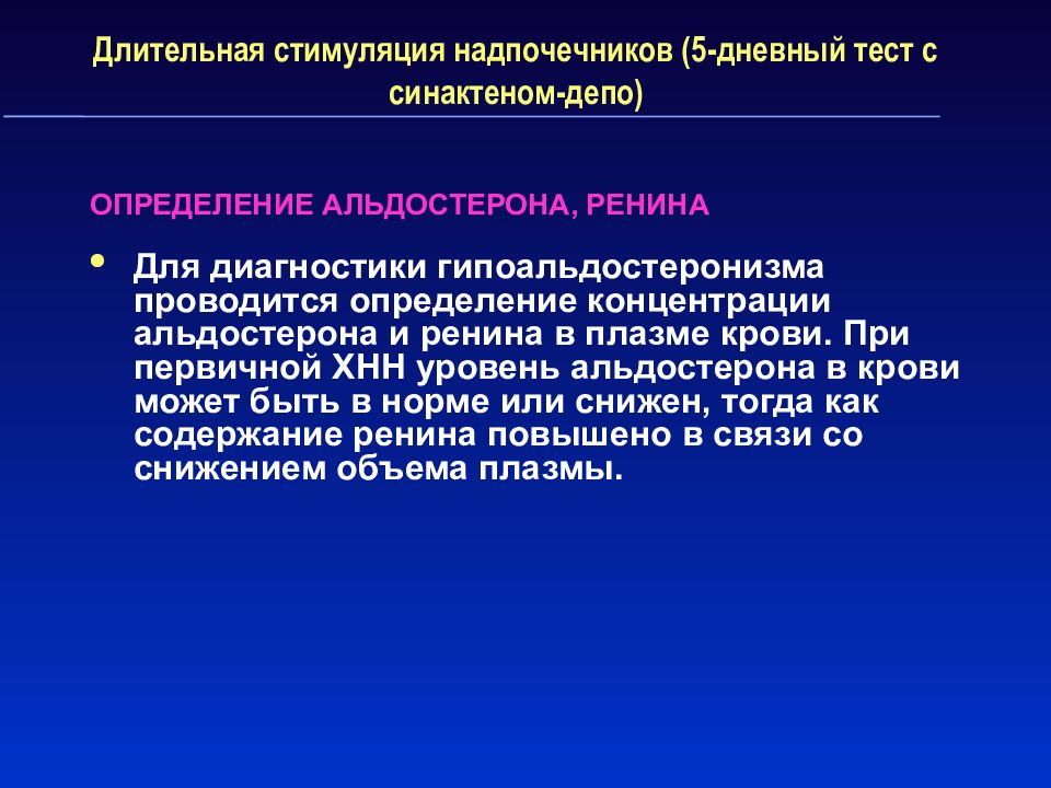 Недостаточность надпочечников презентация