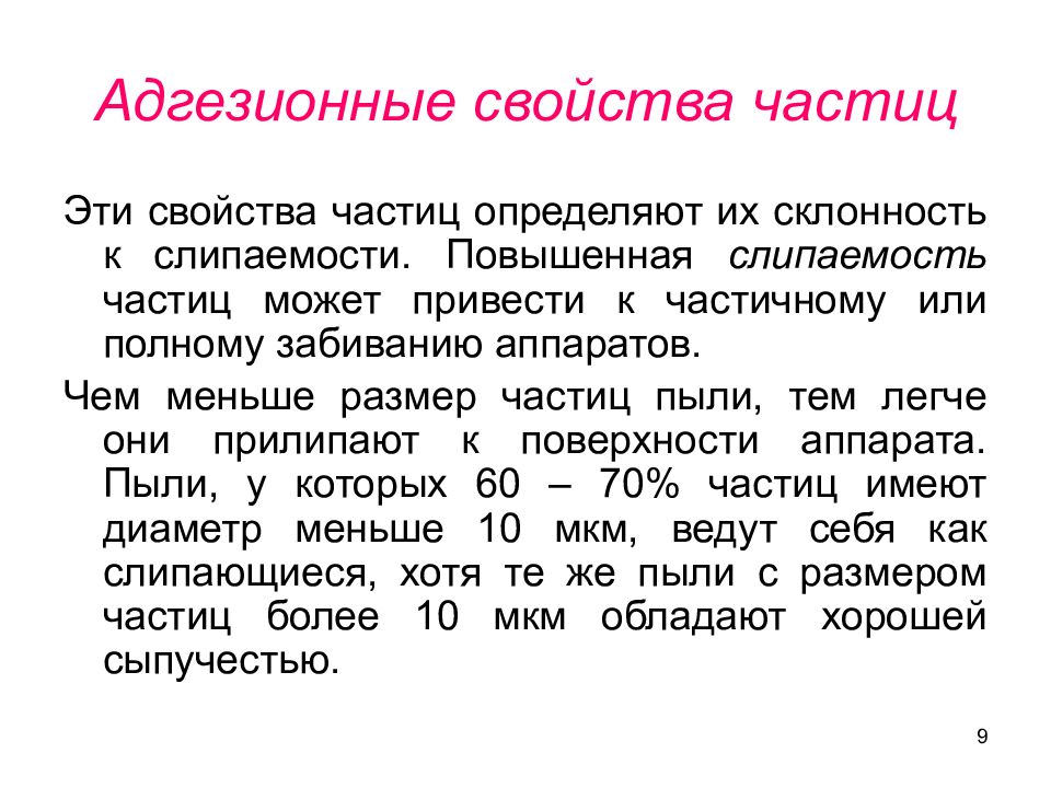 Какие характеристики частиц можно определить