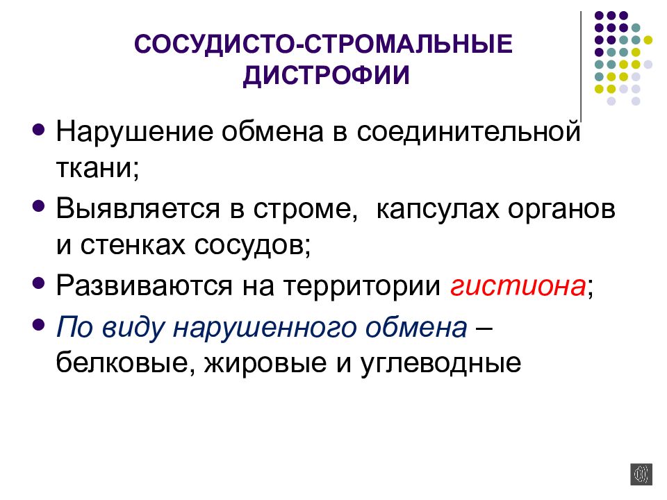 Гистион это. Пропитывание тканей кровью это. Сущность дистрофии. Структурная единица соединительной ткани. Гистион состав.