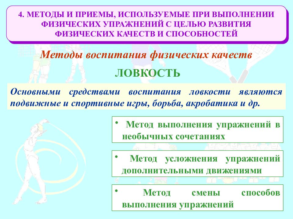 Презентация основы совершенствования физических качеств