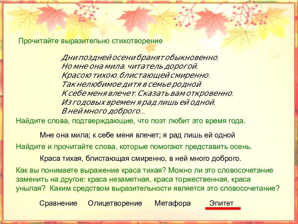 Сравнение в произведениях пушкина. Анализ стихотворения Пушкина осень. Осень Пушкин анализ. Сочинение анализ стихотворения Пушкина осень. Анализ стихотворения осень Пушкин.