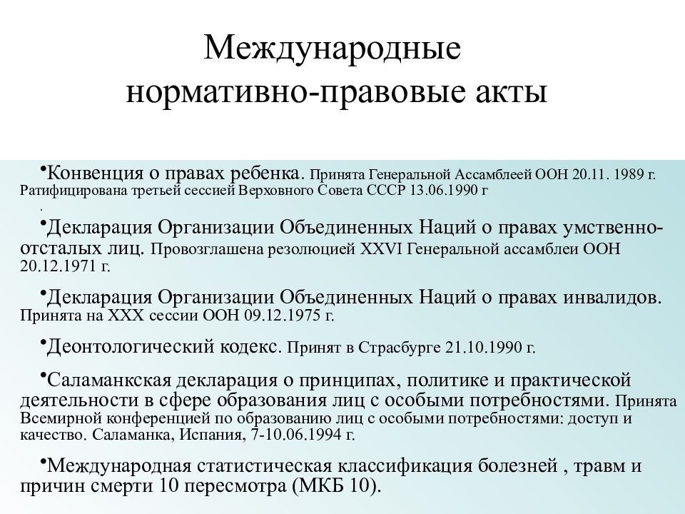 Нормативно правовое обеспечение спорта. Основные нормативно-правовые акты. Международные нормативно правовые документы. Международные правовые акты. Основные международные акты.