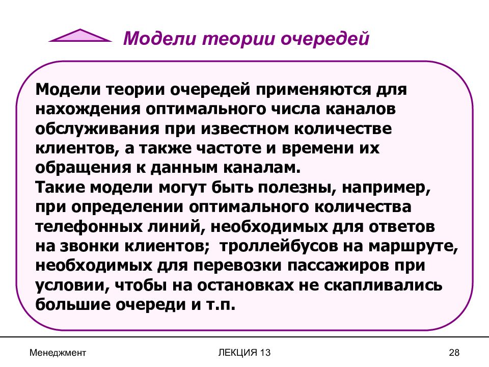 Первую очередь используется. Модели теории очередей. Модель теории очередей в менеджменте. Теория очередей пример. Модели теории очередей пример.