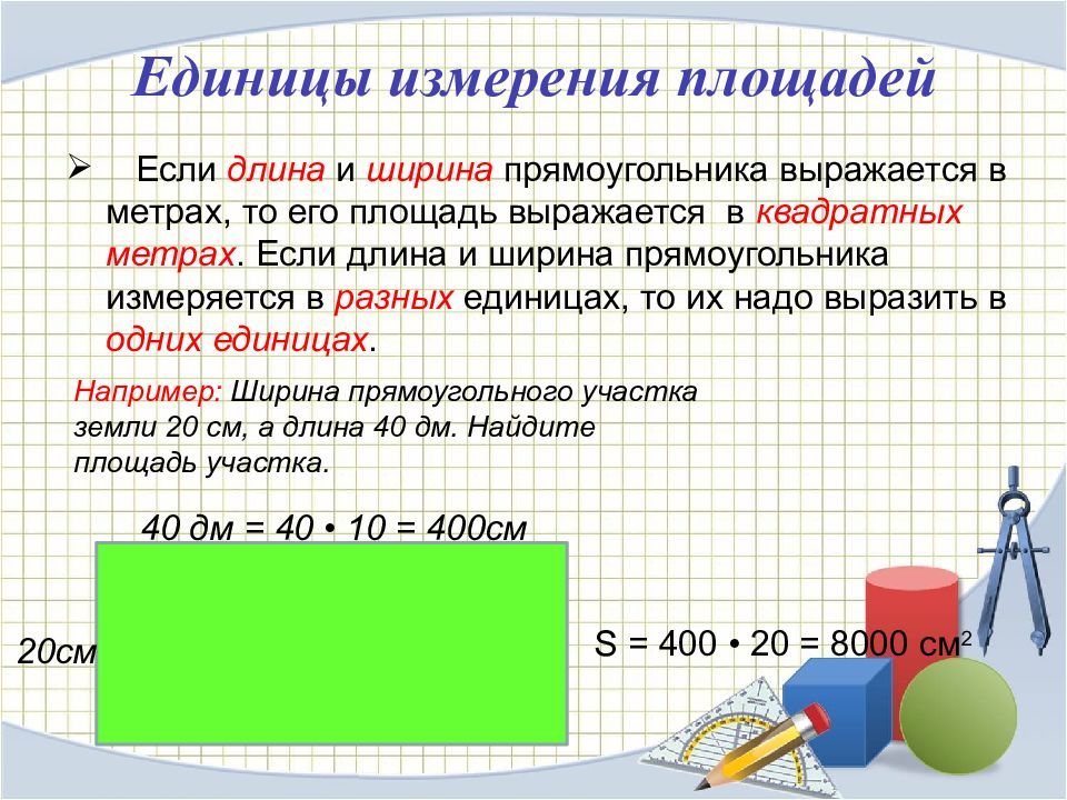 Выразить площадь арах. Единицы площади. Площадь в чем измеряется в математике. Площадь единицы оборудования м2 как рассчитать. Число жителей на единицу площади выраженное в чел./км в кв называется.