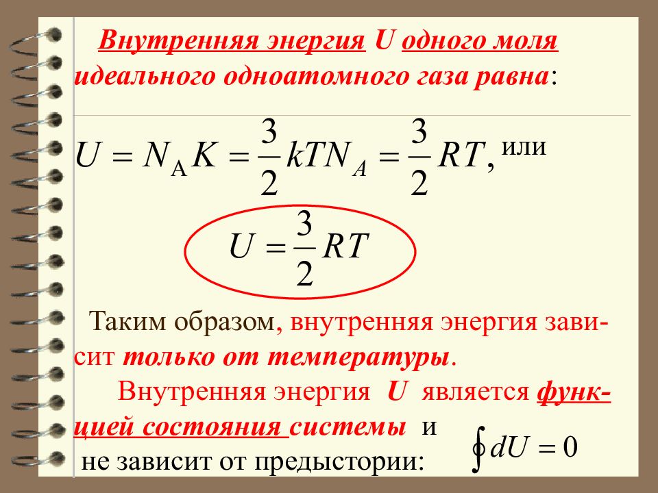 Температура идеального одноатомного газа. Внутренняя энергия 1 моля газа равна. Внутренняя энергия одноатомного идеального газа равна. Чему равна внутренняя энергия одноатомного газа. Внутренняя энергия одного моля идеального газа.