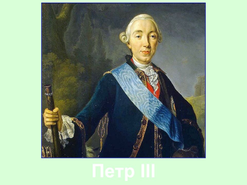 Петр III