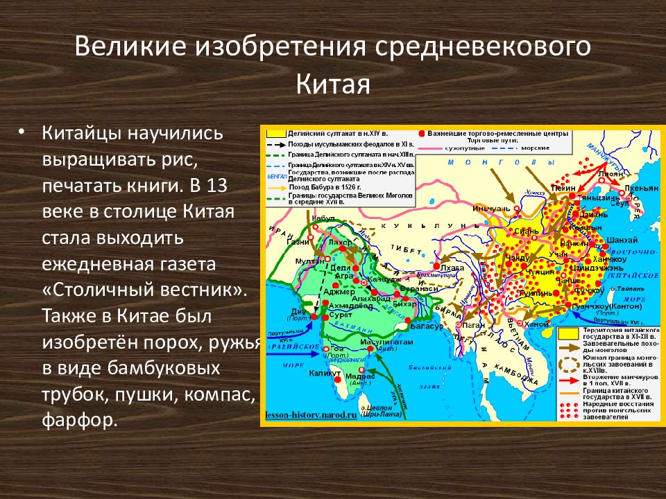 Индия в xvi xvii вв. Средневековая Азия Китай Индия Япония 6 класс.