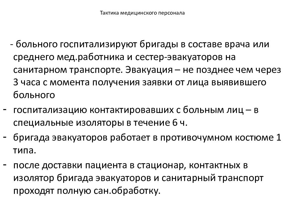 Тактика медицинского работника. Тактические врачебные ошибки. Тактика медицинского персонала по преодолению горя.