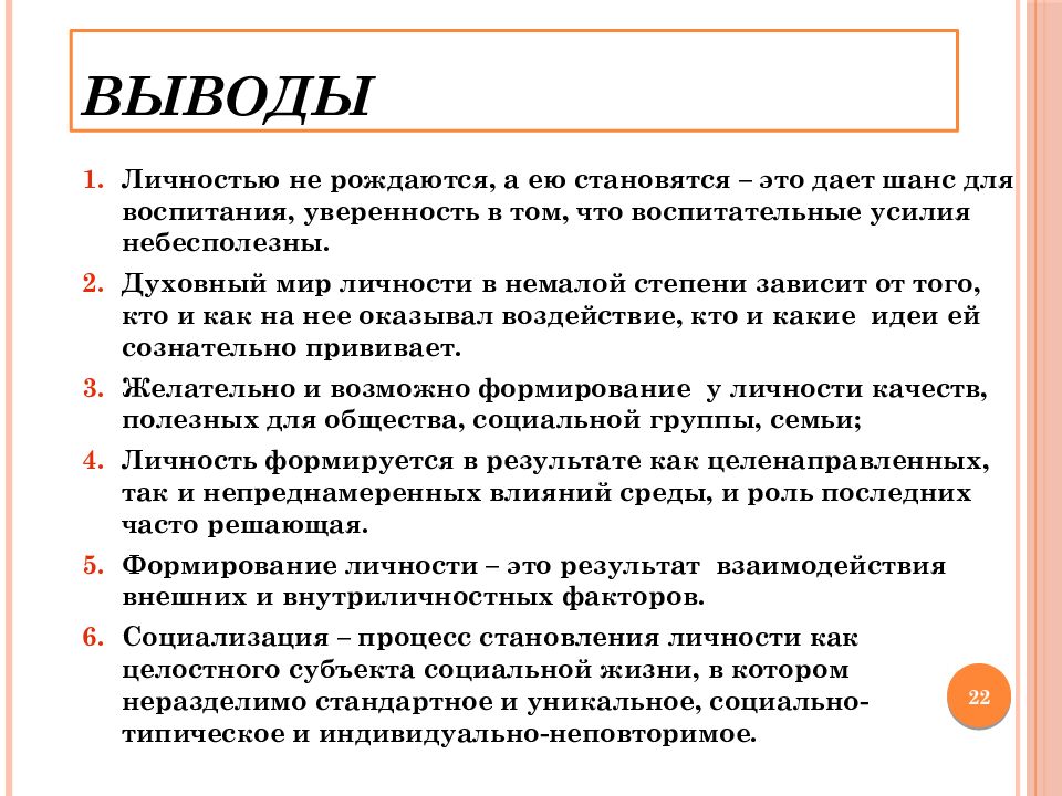 Общество вывод. Роль искусства в обществе заключение. Семья в современном обществе заключение. Информационное общество заключение.