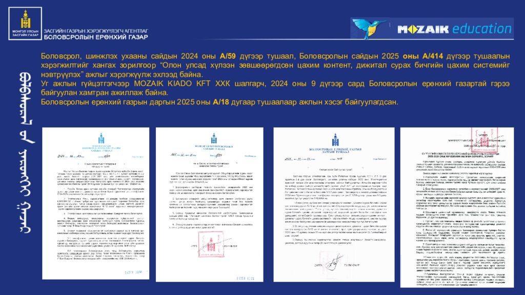 Eduten Pearson Suraad.mn Pearson BTEC Afterschool Learnetic Mlab Gerege Mozaik