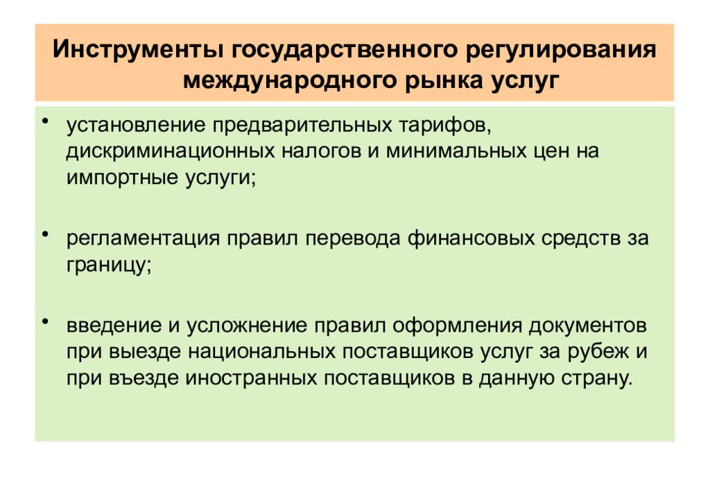 Инструменты государственного регулирования