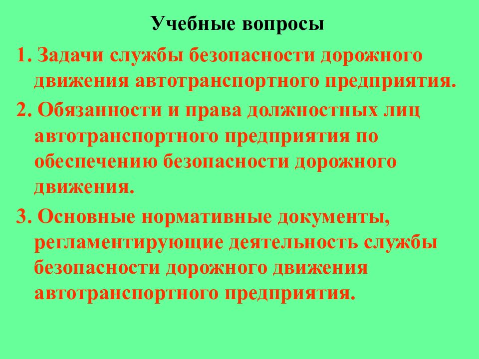 Служба безопасности цели и задачи