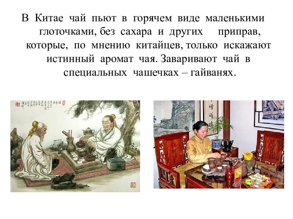 Китайский чай презентация