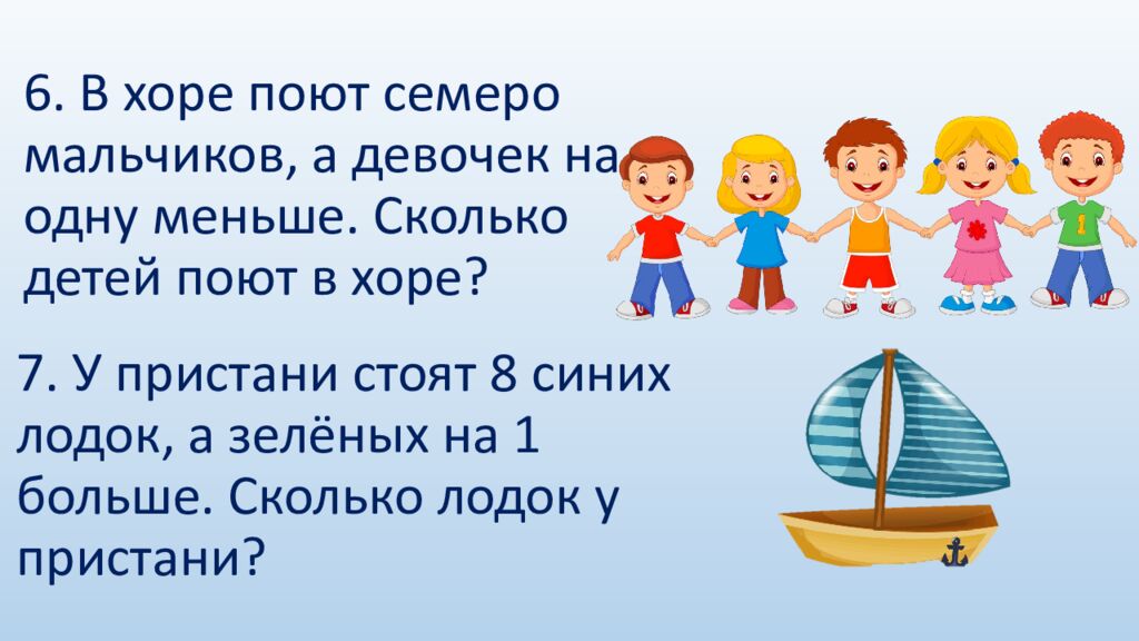 7. У пристани стоят 8 синих лодок, а зелёных на 1 больше. Сколько лодок у пристани?