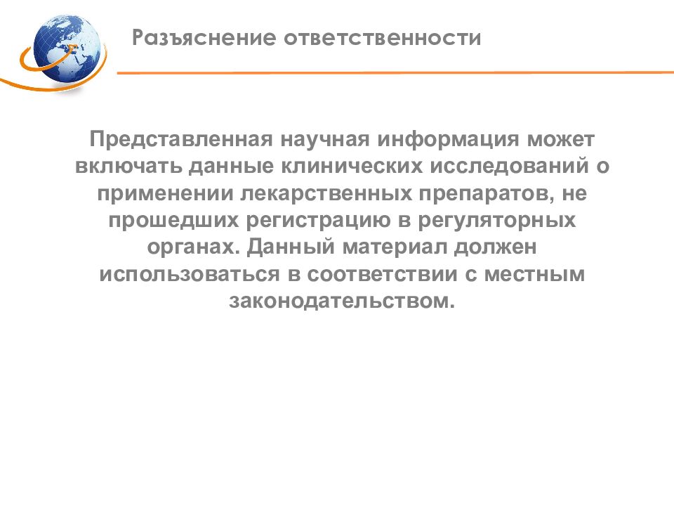 Обязанность представлять. Сведения клинических данных. Разъяснение. Разъясняющие отвечать. Разъяснение ответственности для детей 2 класс.