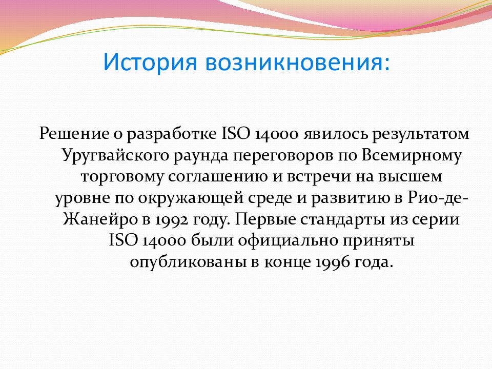 История возникновения: