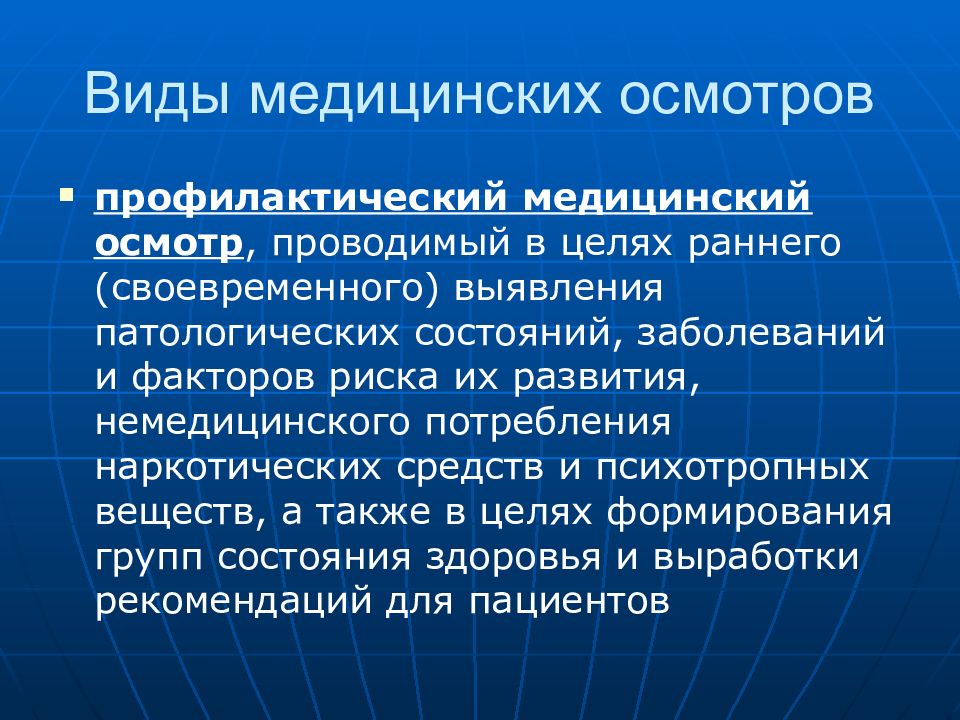 Характеристика тенденций. Заболеваемость по данным профилактических осмотров. Факторы риска выявляемые на профилактическом медицинском осмотре. Общая заболеваемость по данным медицинских осмотров. Цели профилактического медицинского осмотра.