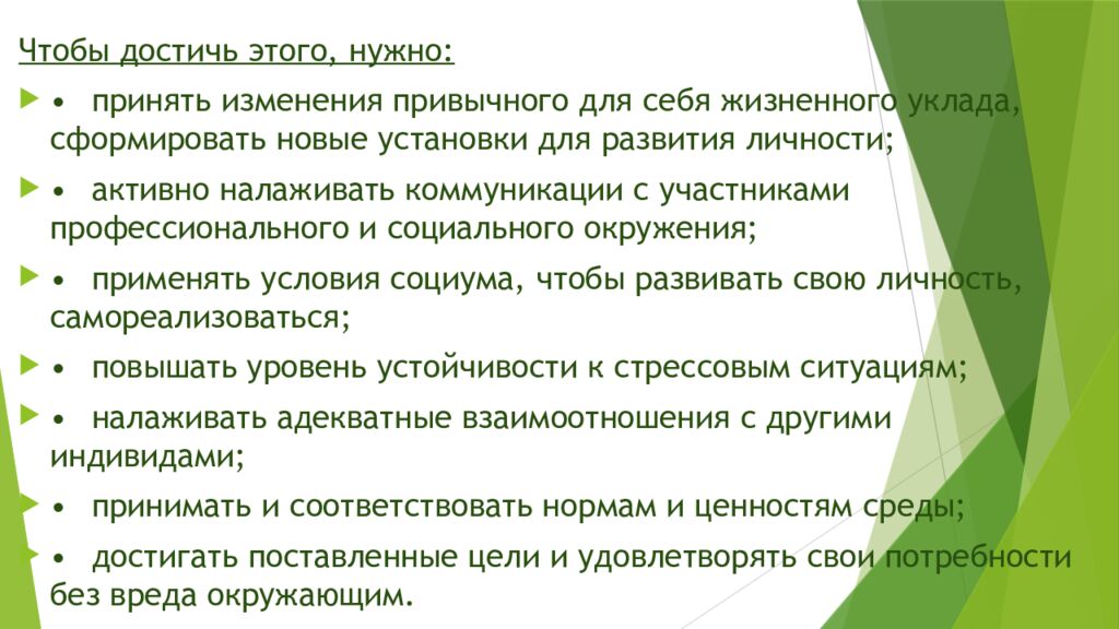 Виды и уровни социальной адаптации