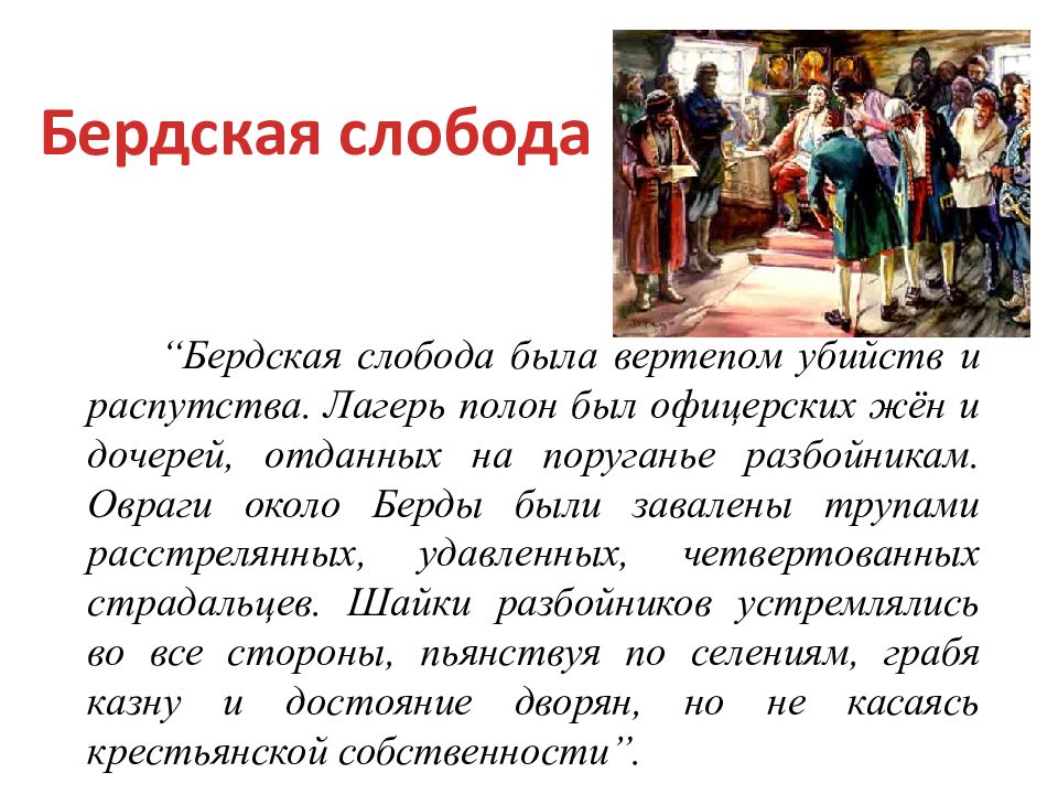 Историческая правда