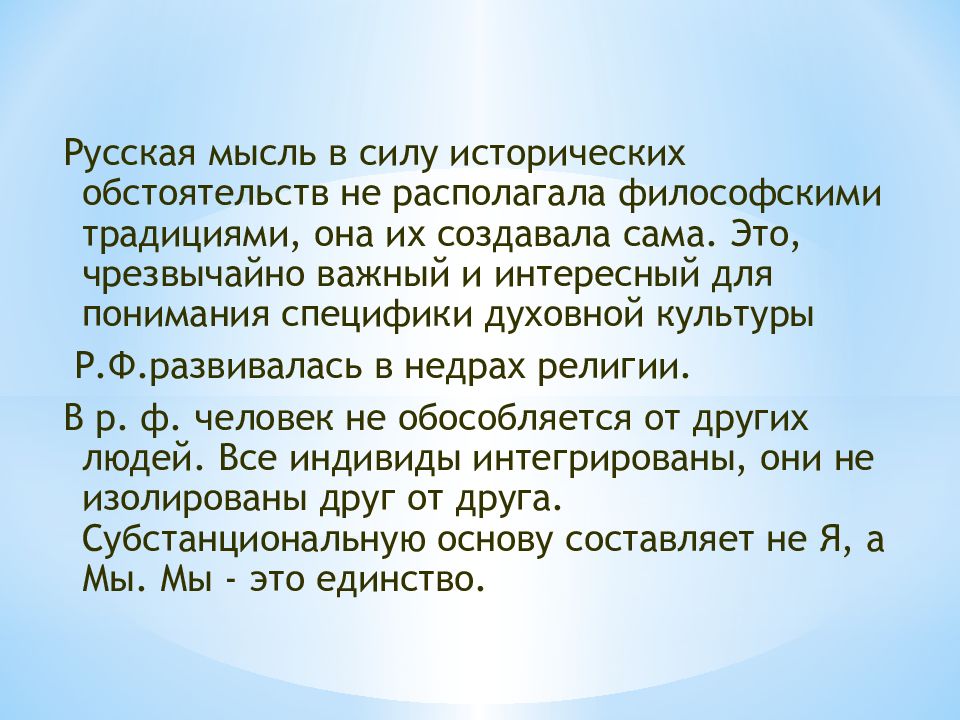 древнерусская философская мысль представители. понятие истины в философии. русский философский традиции. базовые традиции русской философии схема. русский философский традиции.