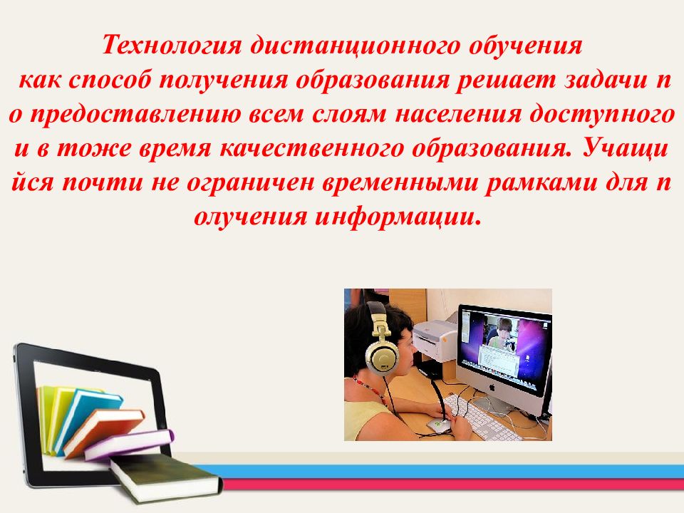 Дистанционные технологии. Технологии дистанционного обучения. Дистанционные технологии в образовании. Технологии дистанционного обучения картинки. Технологии дистанционного обучения студентов.