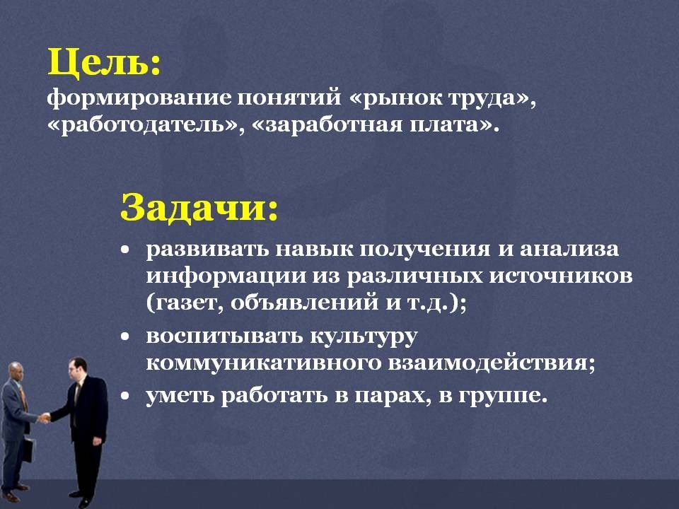 Бизнес проект труд 9 класс Тема: Тема: Выбор профессии в зависимости от интересов, склонностей и - презента