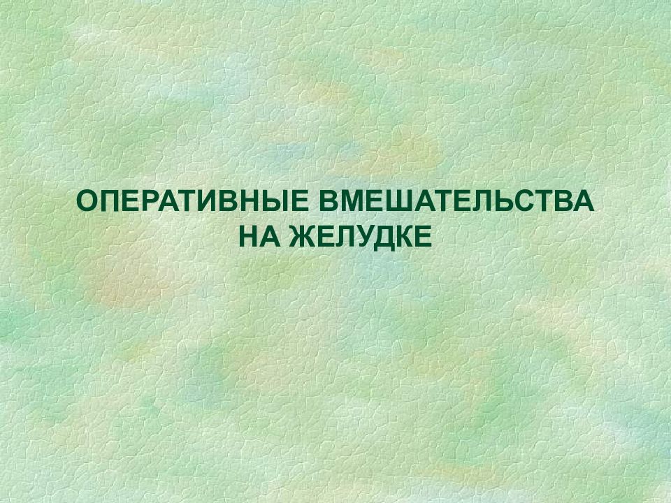 Оперативные темы