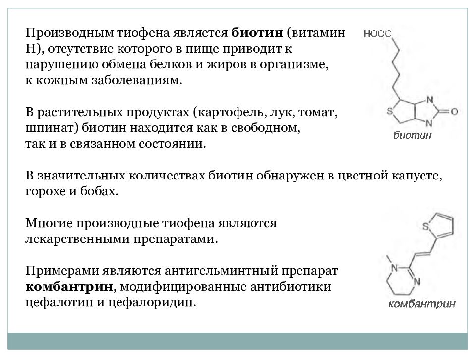 Вторичный метаболизм растений презентация