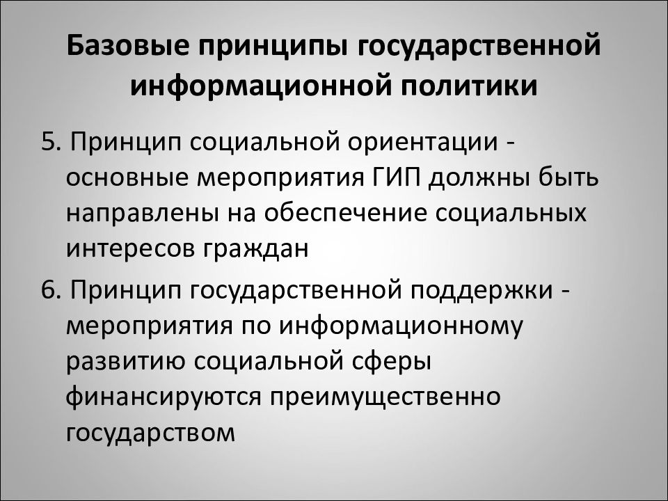 Каковы основные цели государства. Основные задачи государственной информационной политики. Цели и задачи государственной информационной политики. Цели и задачи государственной политики. Основные задачи концепции государственной информационной политики?.