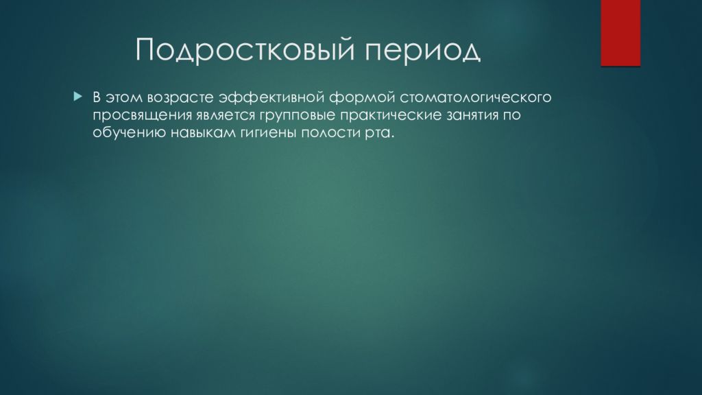 Активные методы стоматологического просвещения. Формы стоматологического Просвещения. Стоматологическое Просвещение по возрасту.