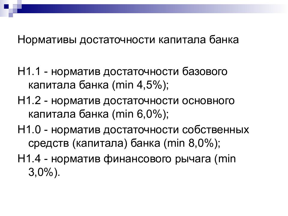 Норматив основного капитала. Норматив достаточности собственных средств (капитала) н1.0. Расчет норматива базового капитала формула. Нормативы достаточности капитала банка. Достаточность базового капитала.