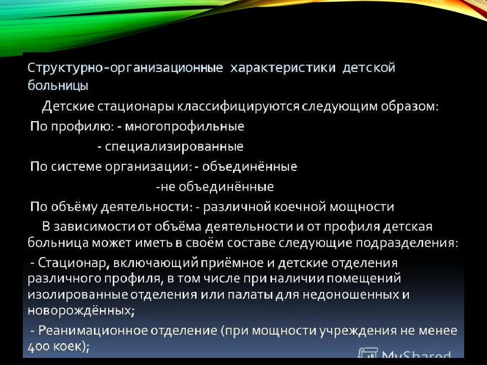 Организация лечебно профилактической помощи женщинам презентация