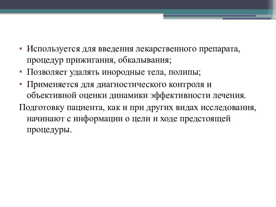 Подготовка пациента к ультразвуковым исследованиям презентация