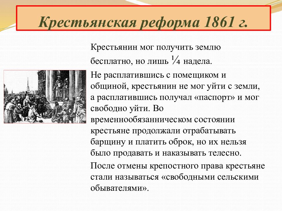 Основная суть крестьянской реформы 1861