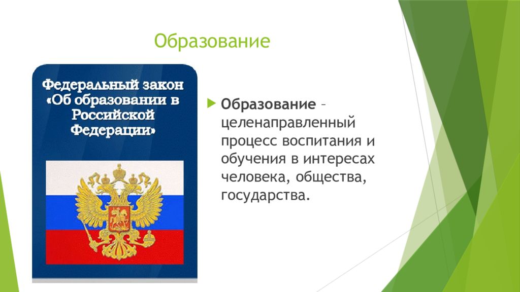 Образование обществознание 10 класс. Образование это в обществознании 10. Образование презентация 10 класс Обществознание. Наука и образование 10 класс Обществознание.