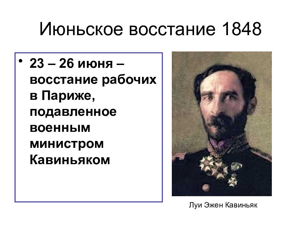 Презентация французская революция 1848