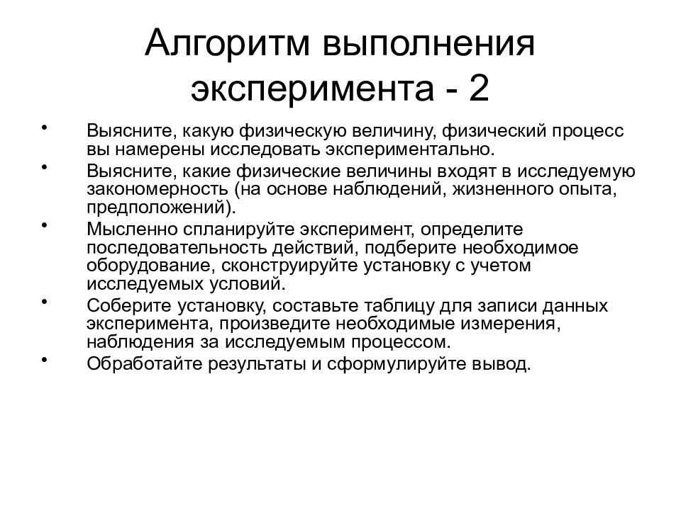 Алгоритм физ гео. Разработать алгоритм выполнения физического эксперимента. физические алгоритмы. физические основы эксперимента. алгоритмы опытов.