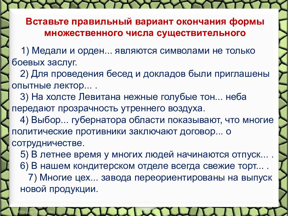 Варианты конца. Орден множественное число. Орден множественное число именительный падеж. Вставьте нужные окончания в формы множественного. Орден и п мн ч.