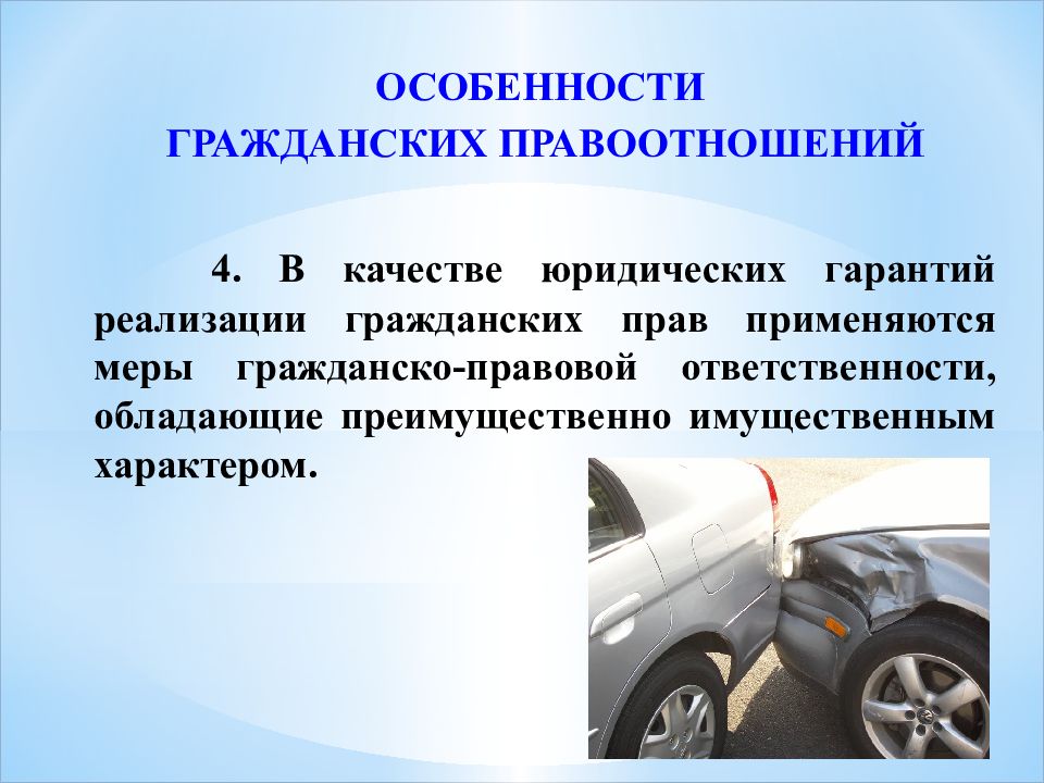 Нарушение гражданских правоотношений. Правовые гарантии в гражданских правоотношениях. Особенности гражданских правоотношений. Гражданские правоотношения презентация. 4 Особенности гражданских правоотношений.