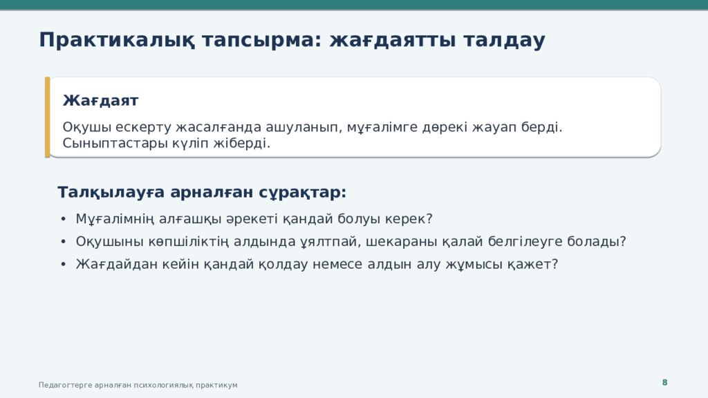 ДЕВИАНТТЫ МІНЕЗ-ҚҰЛЫҚТЫҢ АЛДЫН АЛУ Педагогтерге арналған психологиялық