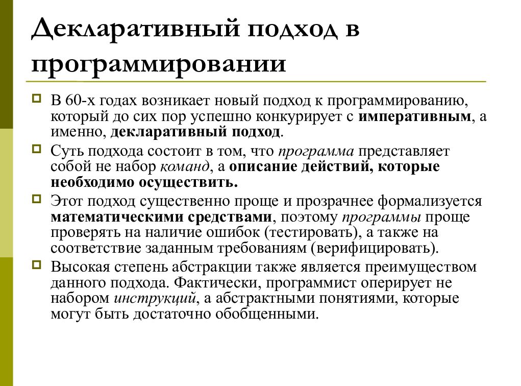 Декларативный. Декларативный подход. Декларативное программирование. Декларативная парадигма программирования. Императивный и декларативный подходы к программированию.