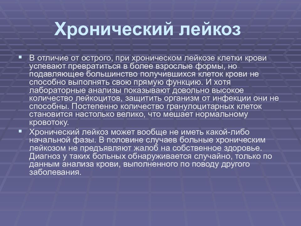 Лейкемия прогноз. Клинические проявления хронического лейкоза. Хронический лимфолейкоз и миелолейкоз. Острый и хронический лейкоз.