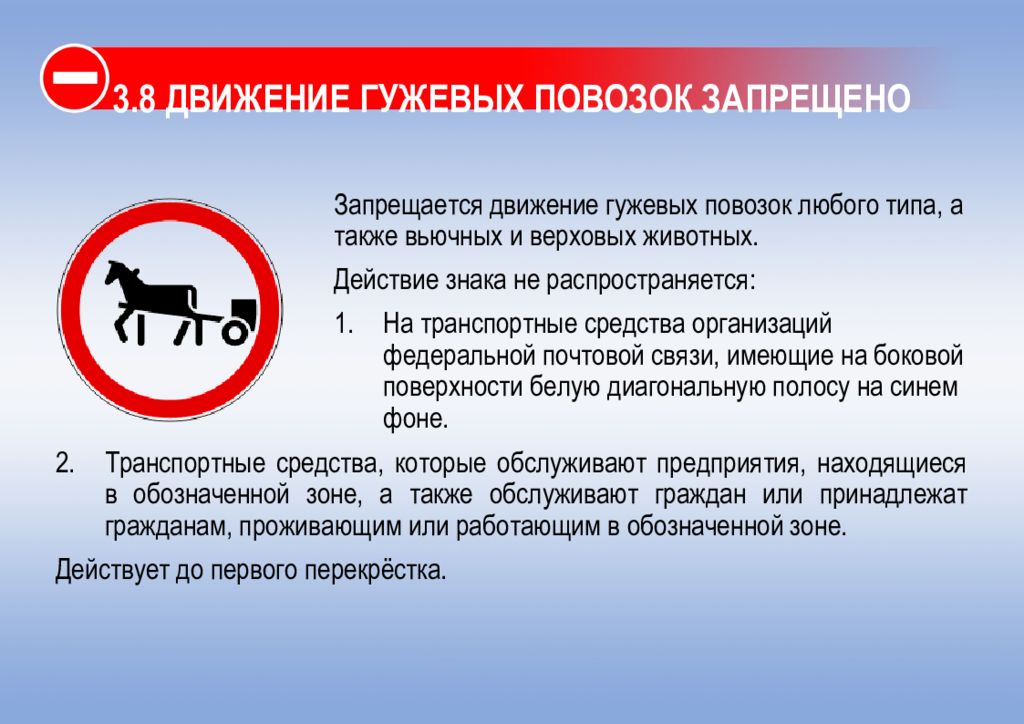 Гражданам запрещается. Знак движение гужевых повозок. 3.8 Движение гужевых повозок запрещено. Движение гужевых повозокзапрещено. Гужевое движение запрещено.