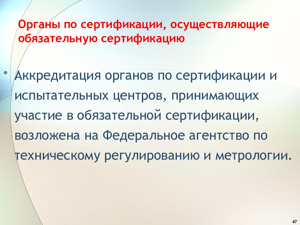 Какой орган проводит сертификацию. Органы сертификации. Какие органы проводят сертификацию.