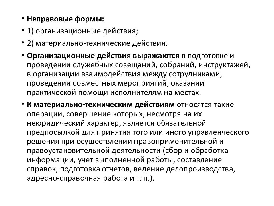 Административная деятельность полиции в схемах