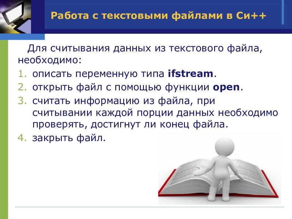 Требуется файл. При считывании текстового файла с диска пользователь должен указать. Для считывания текстового файла с диска необходимо указать. Чтение информации из файлов. При открытии текстового файла с диска пользователь.