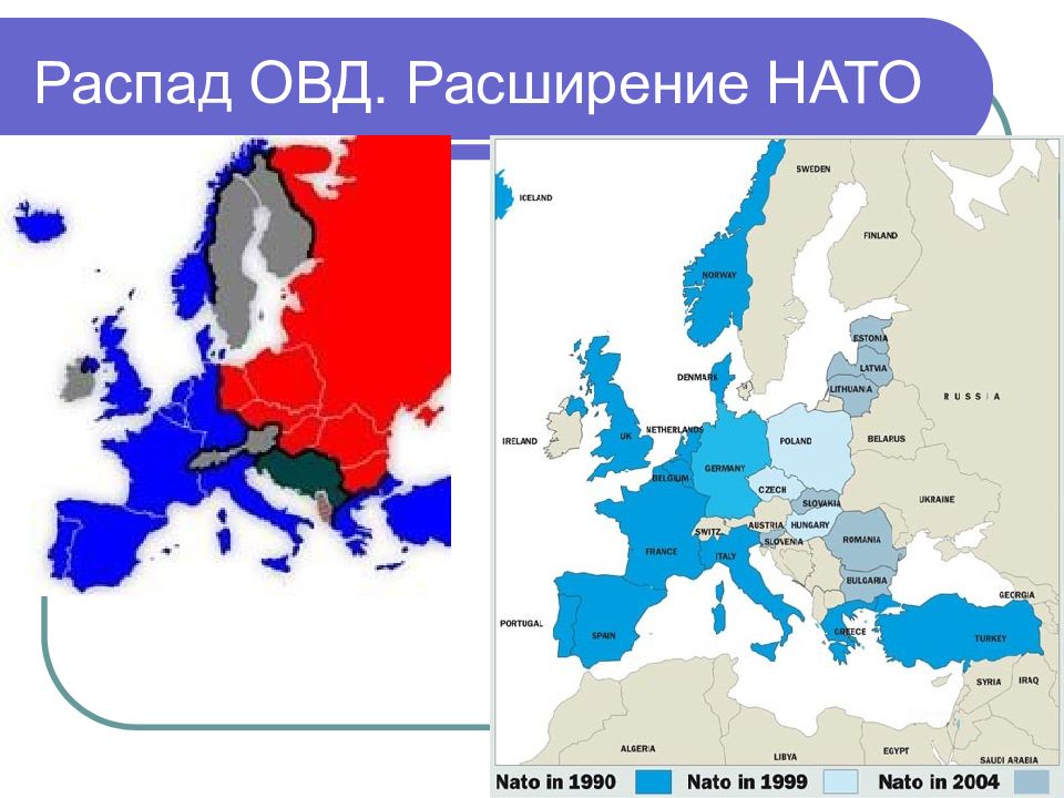 Расширение и трансформация нато презентация